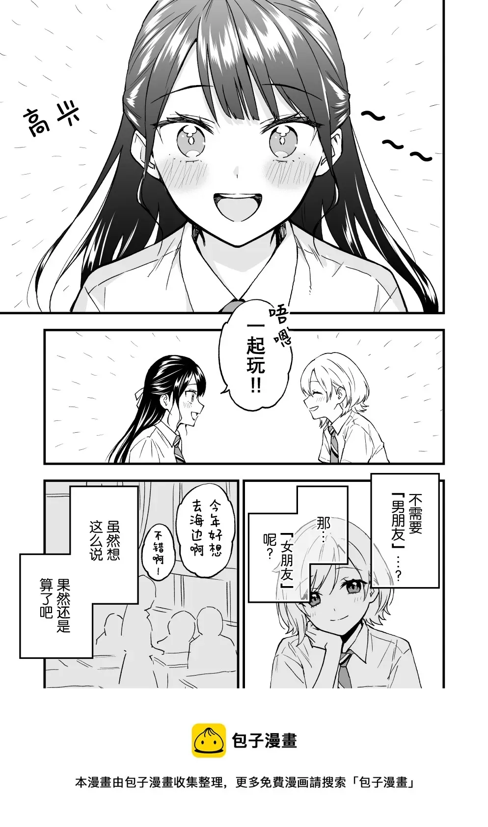 从梦中被甩开始的百合漫画 第09话 第3页