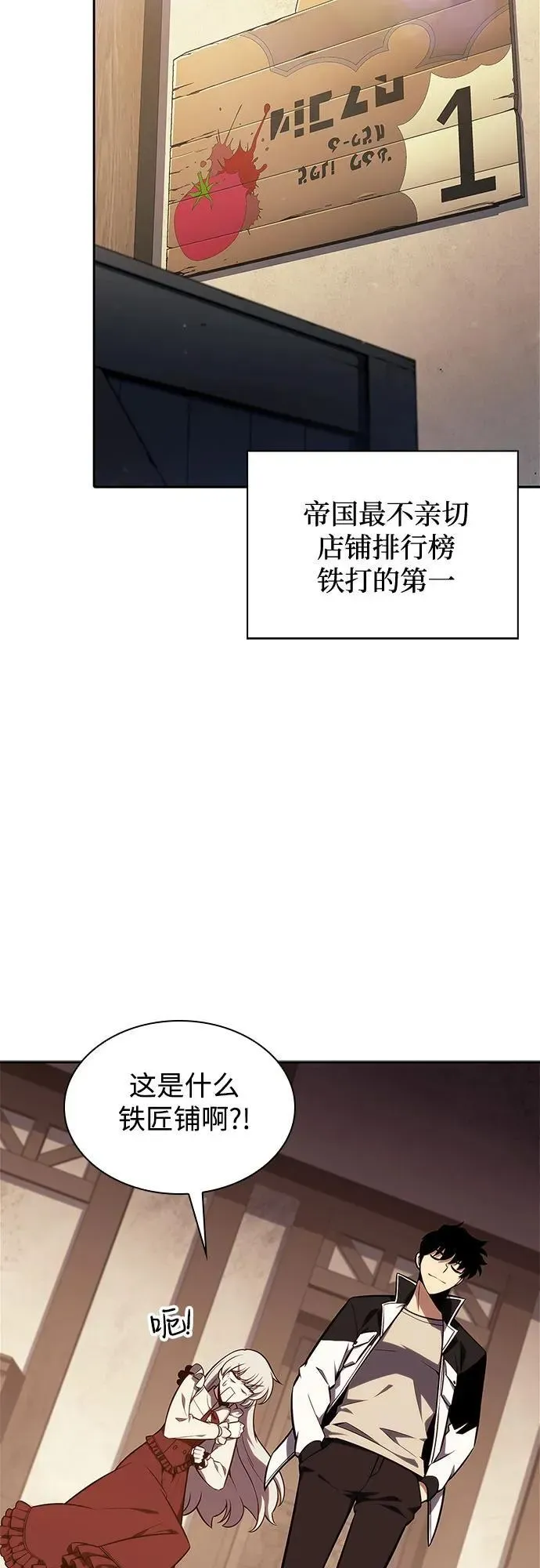 我独自满级新手 [第133话] 不灭的铁砧“奥伦”（2） 第3页