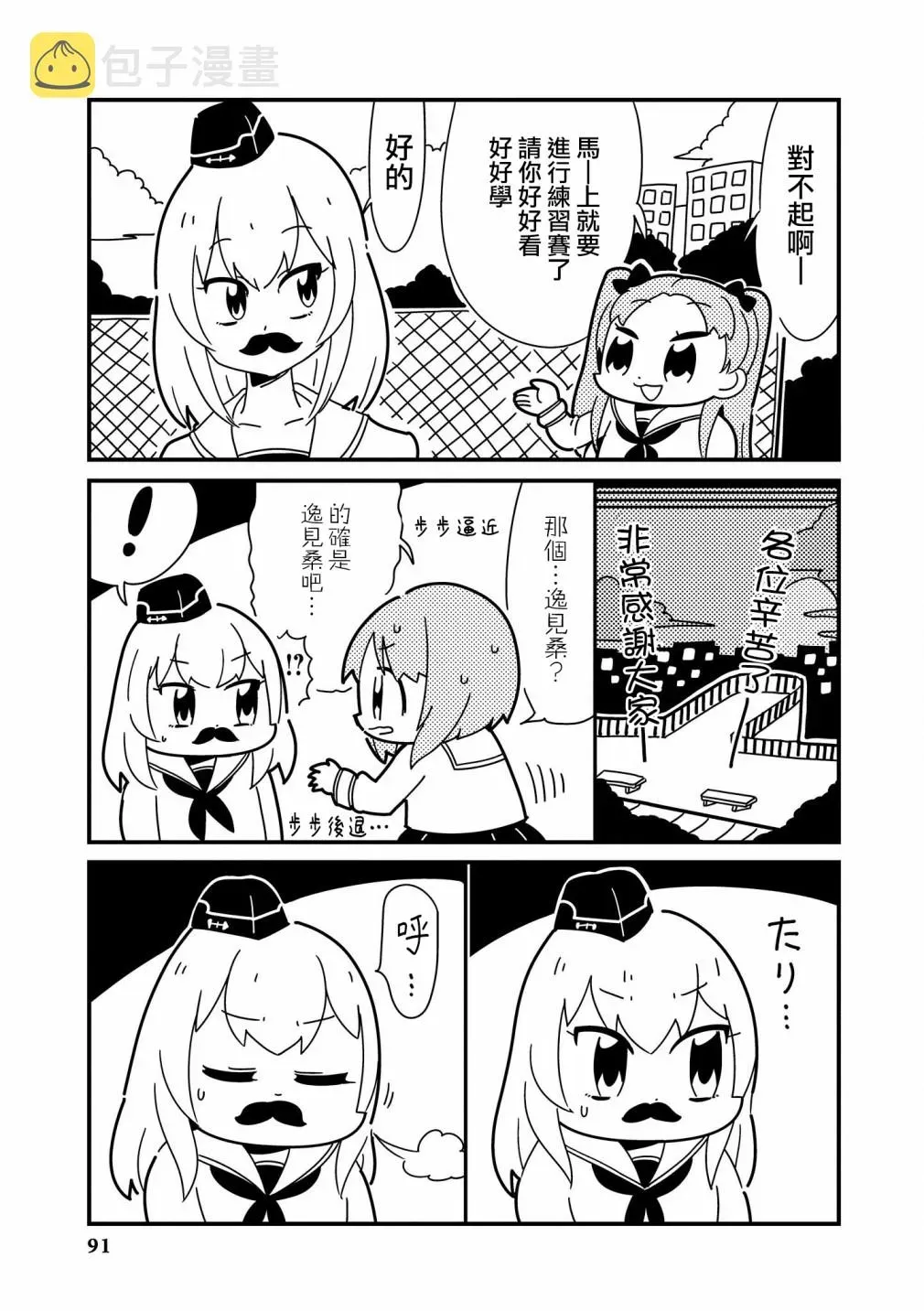 少女与战车官方漫画选集 黑森峰09 第3页