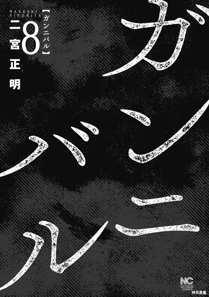 狩猎 第66话 第3页