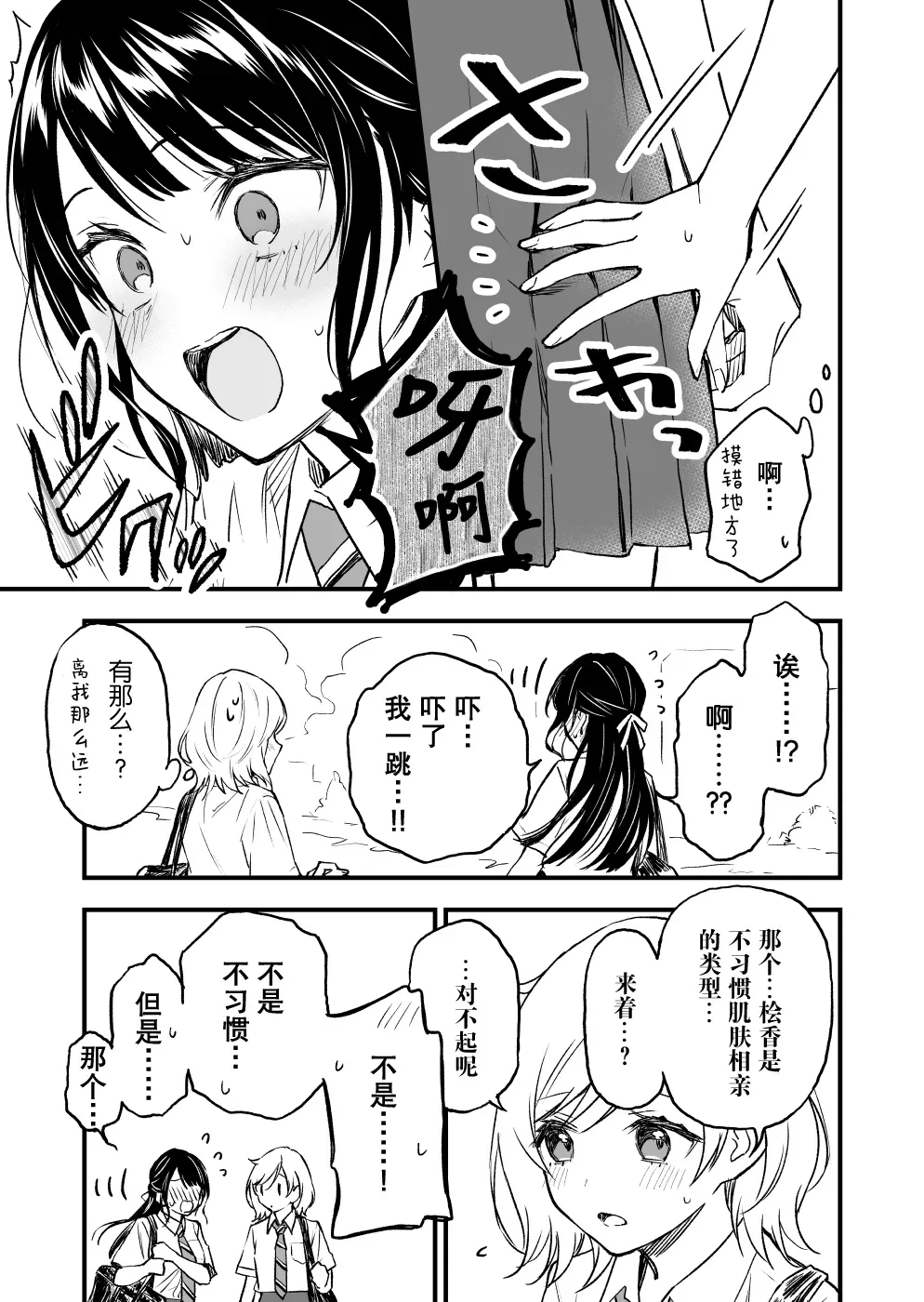 从梦中被甩开始的百合漫画 第05话 第3页