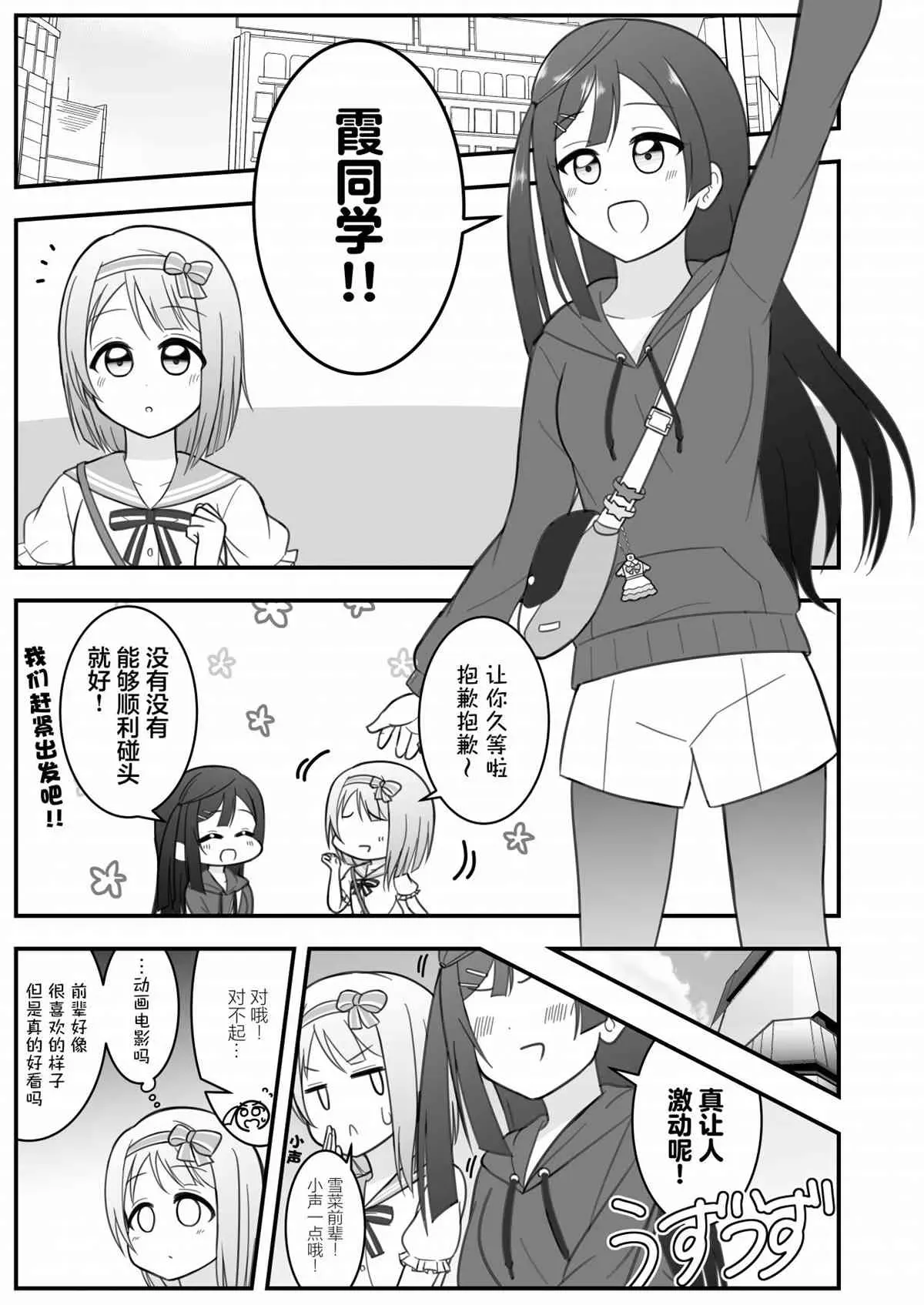 はるへい老师的lovelive漫画 约会 第3页