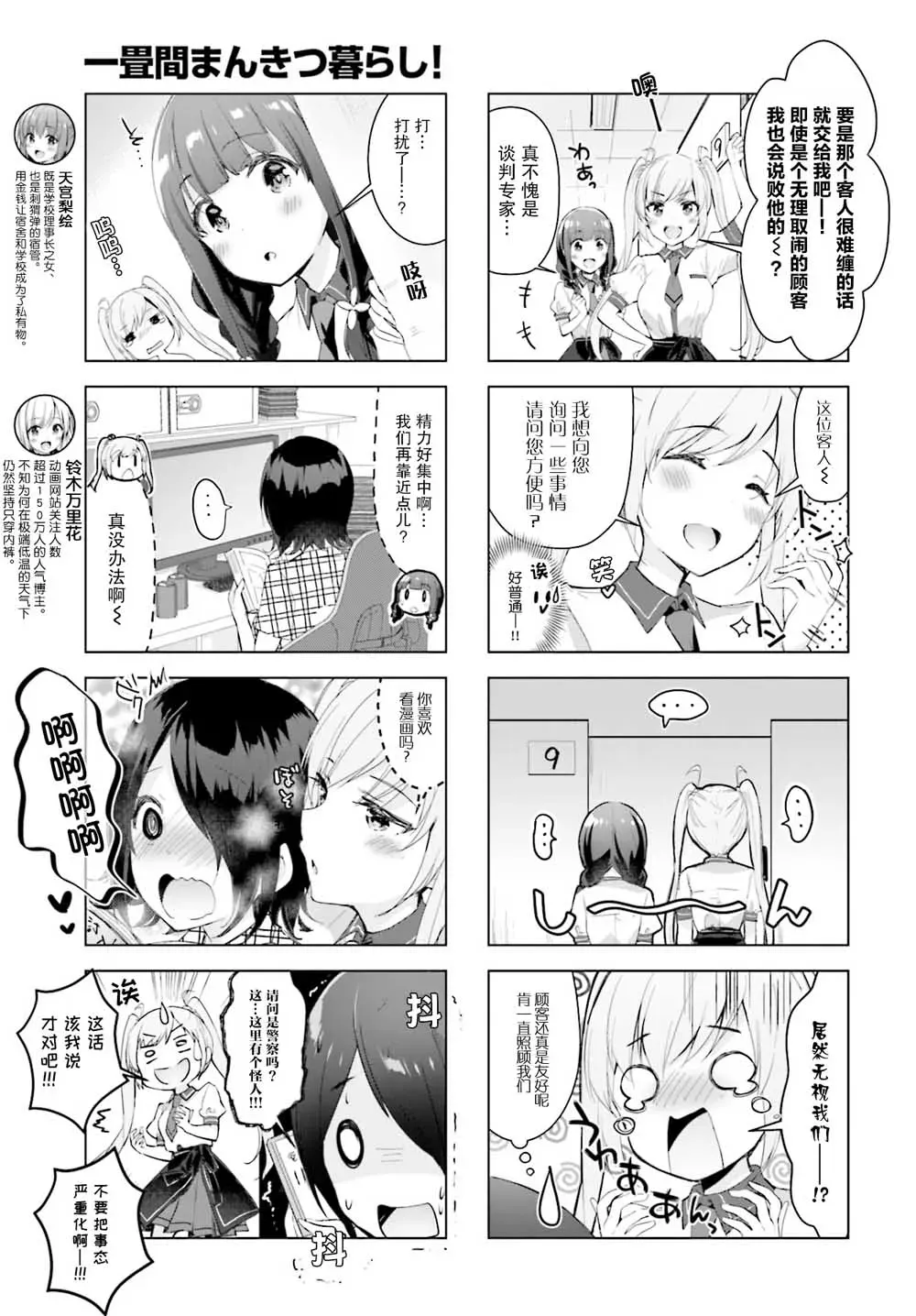 一叠间漫画咖啡屋生活 15话 第3页