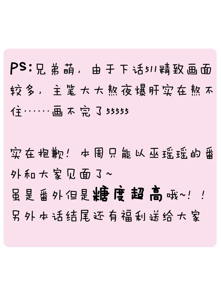 我的假女友正全力防御她们的进攻 番外 命嗯(硬）！学不来弯腰！ 第3页