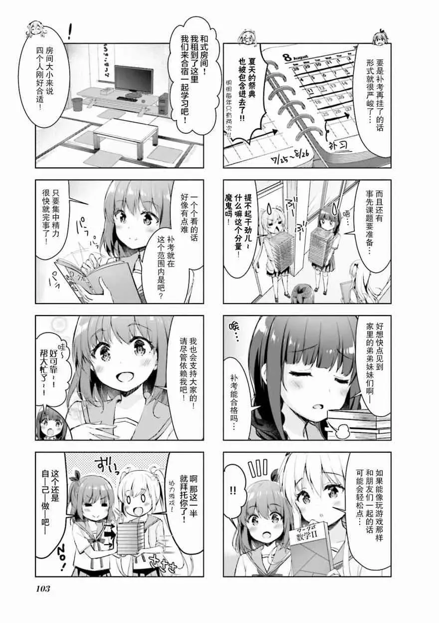 一叠间漫画咖啡屋生活 12话 第3页