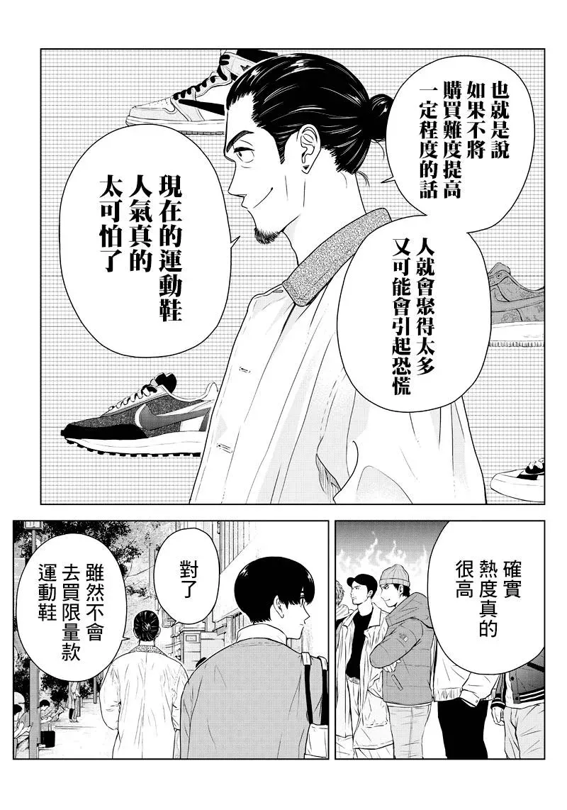 服福人人 8话 第3页