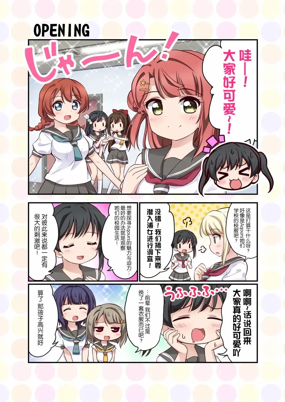 LoveliveAS四格同人 去往浦女!之卷 第3页