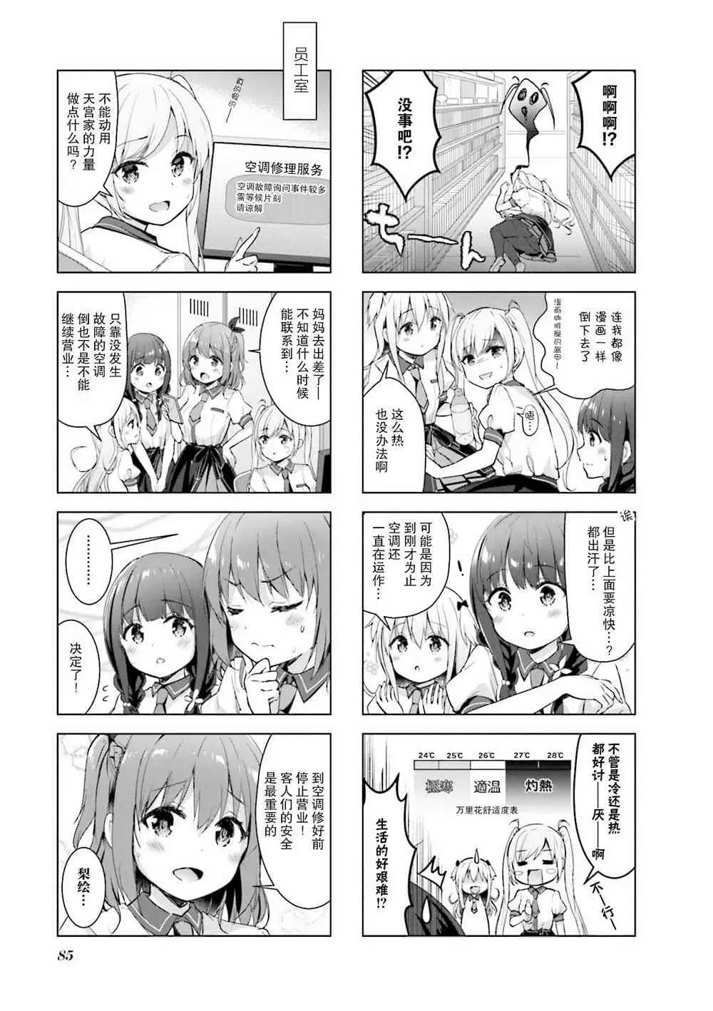 一叠间漫画咖啡屋生活 10话 第3页