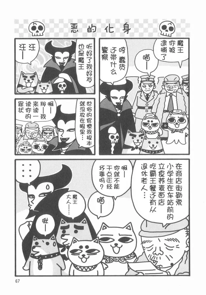 猫神大人 9话 第3页