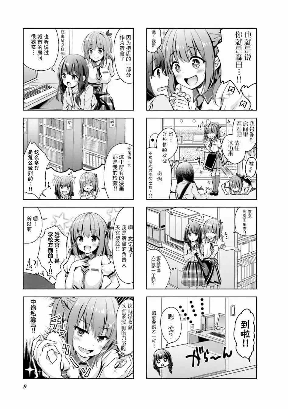 一叠间漫画咖啡屋生活 2话 第3页