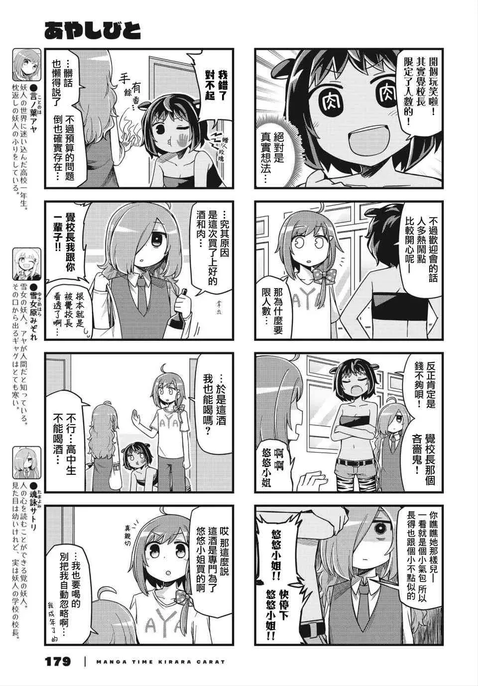 妖人日常 5话 第3页