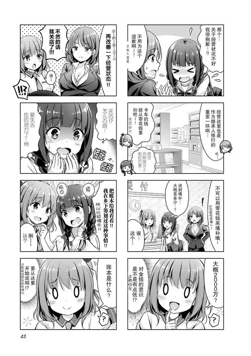 一叠间漫画咖啡屋生活 6话 第3页