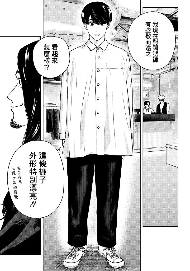 服福人人 1话 第31页