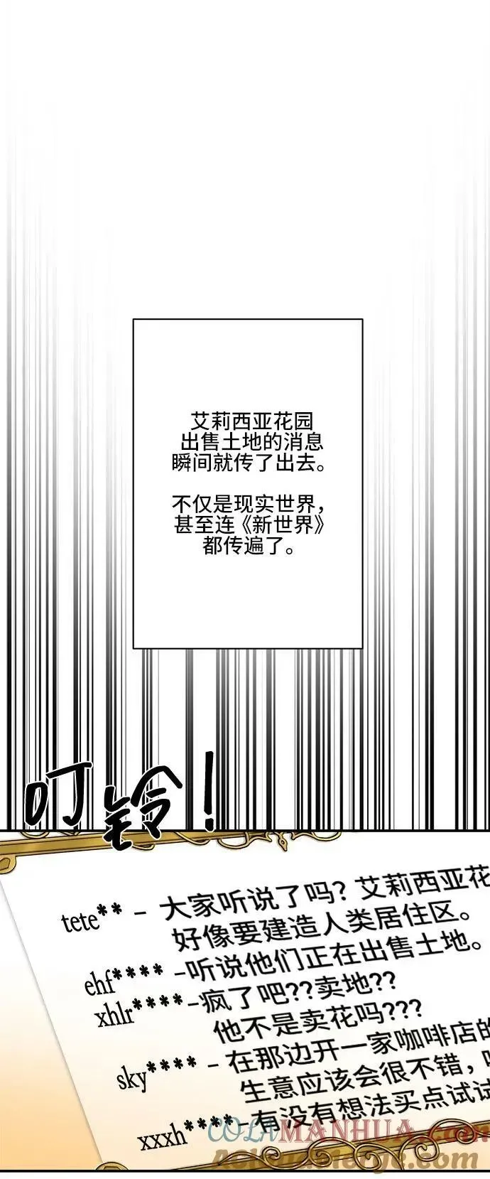 肌肉猛男少女心 第77话 第31页