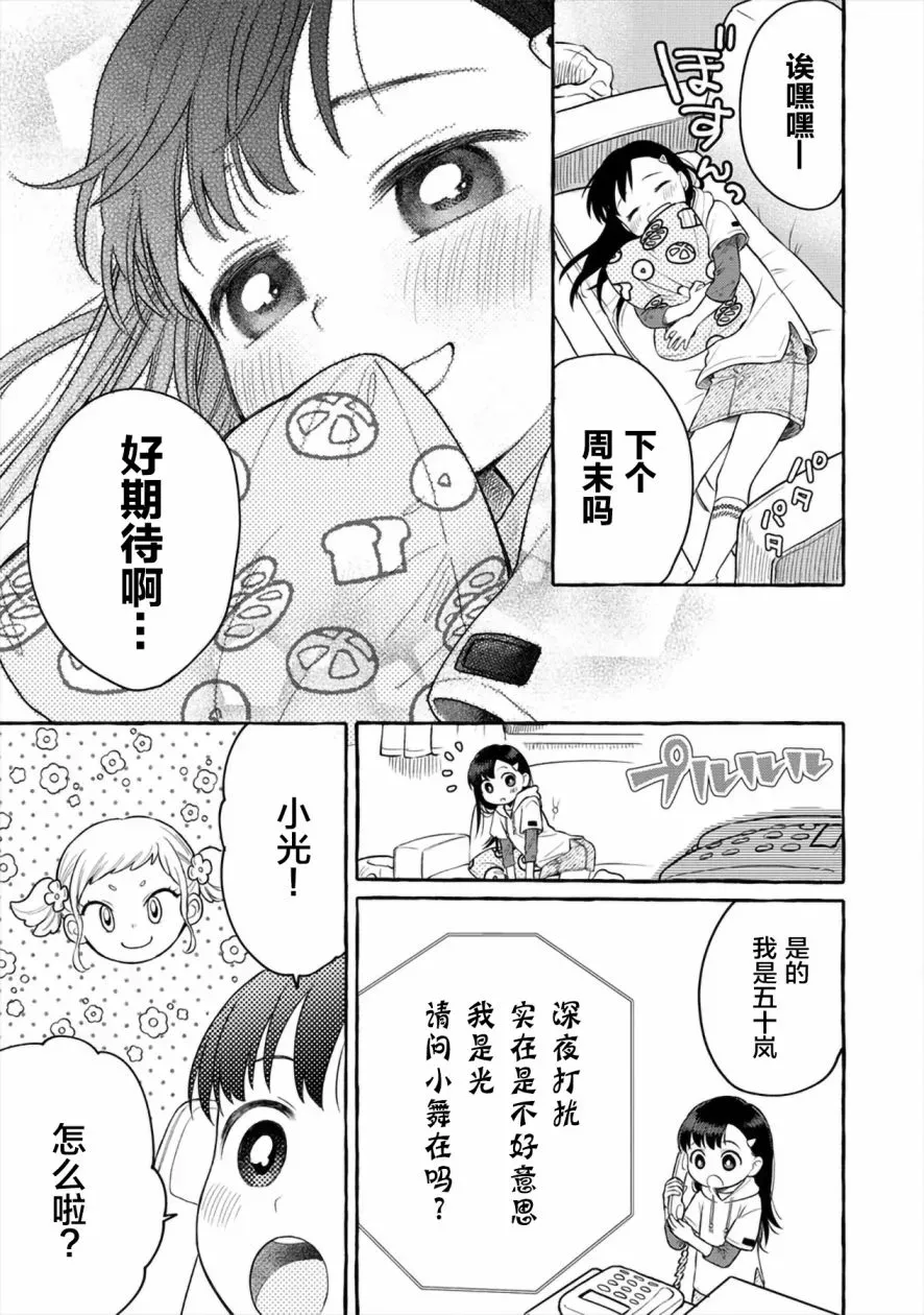 小舞给大姐姐的投食日记。 第05话 第31页