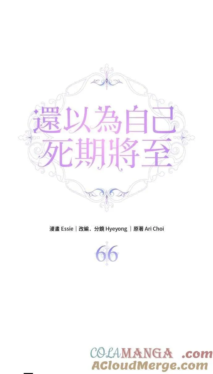 还以为是绝症 第66话 第31页