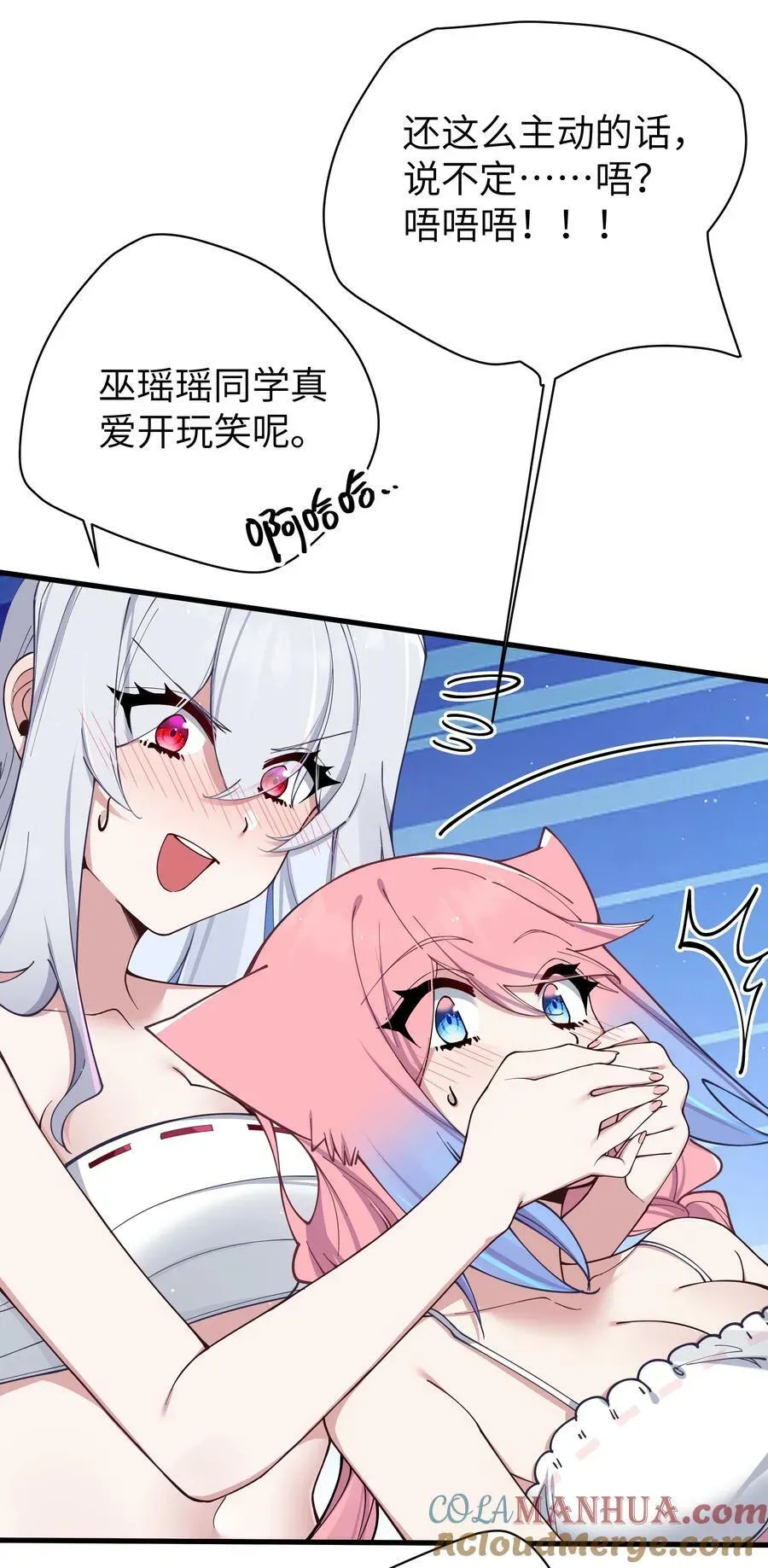 我的假女友正全力防御她们的进攻 080 换衣间里的hentai ？！ 第31页