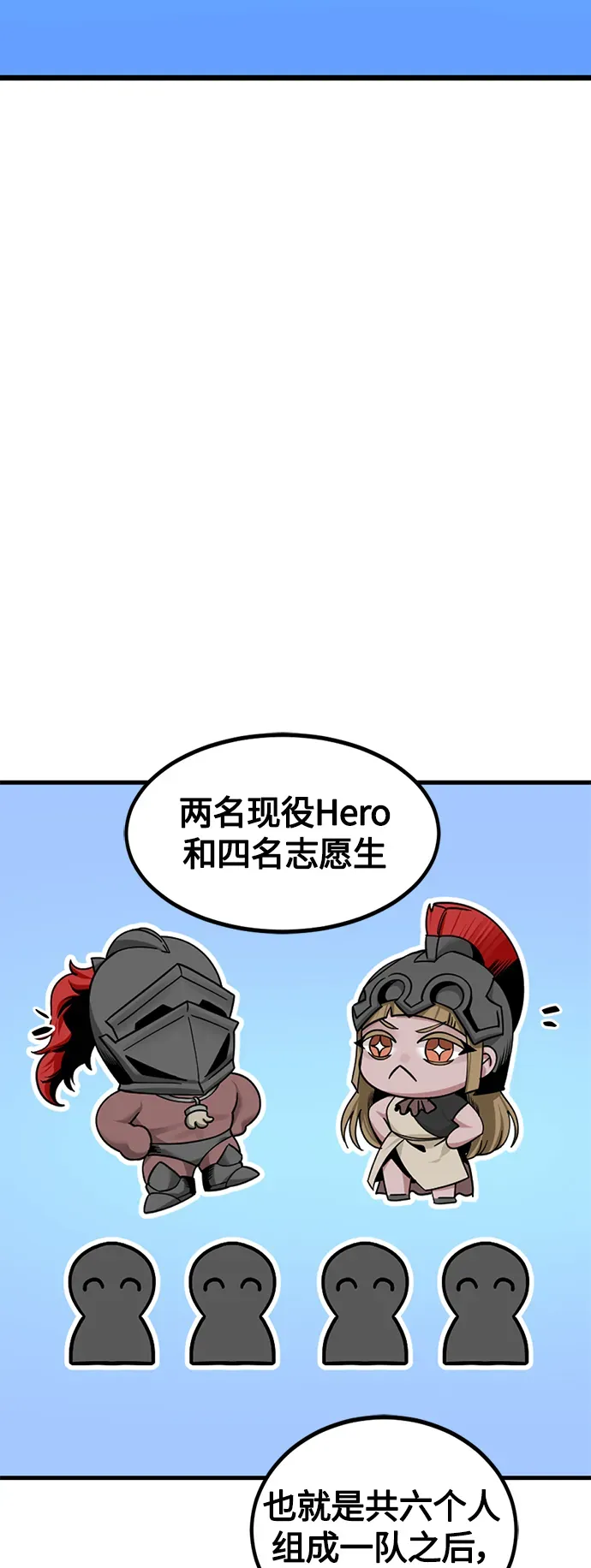 Hero Killer 第66话 第31页