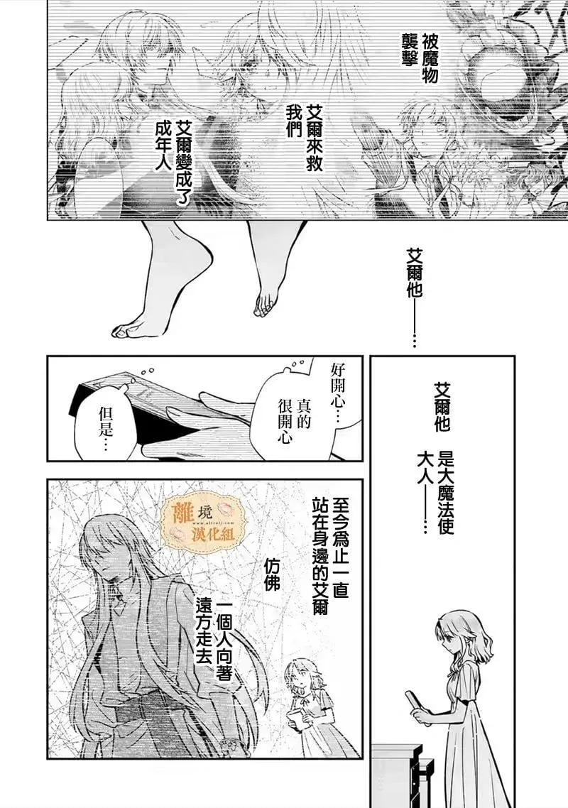 想逃离家的我、不小心买下了仰慕的大魔法使大人 第29话 第31页