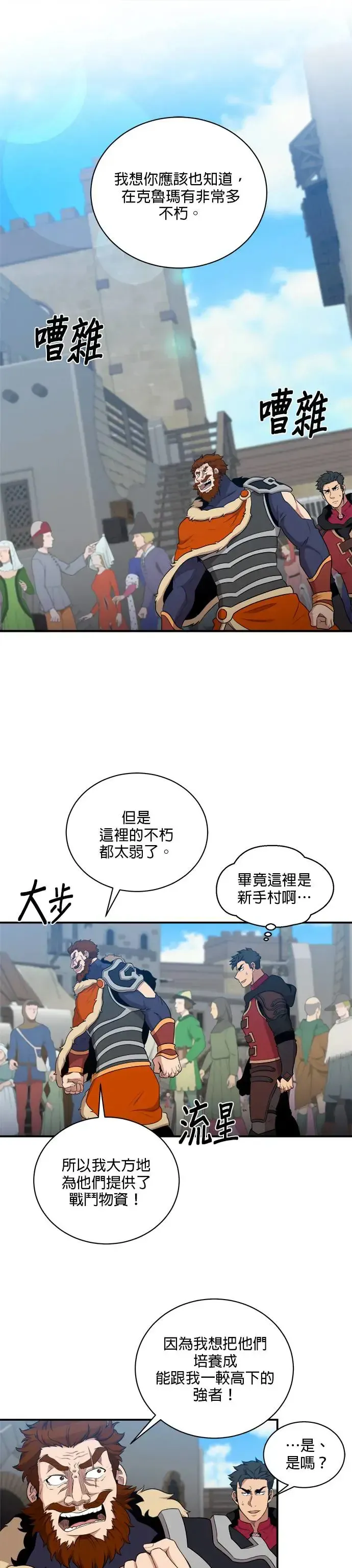 肌肉猛男少女心 第109话 第31页