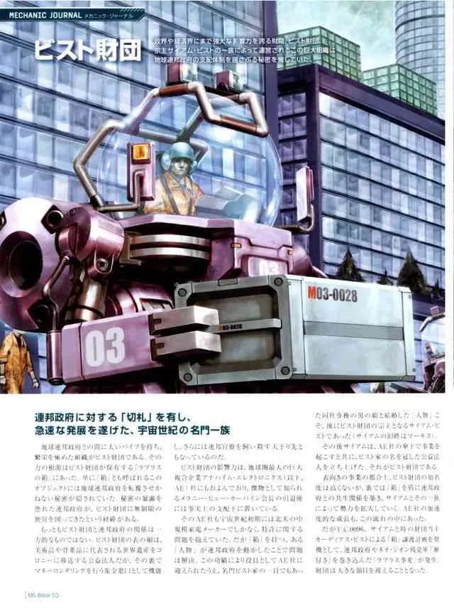 Gundam Mobile Suit Bible 3卷 第31页