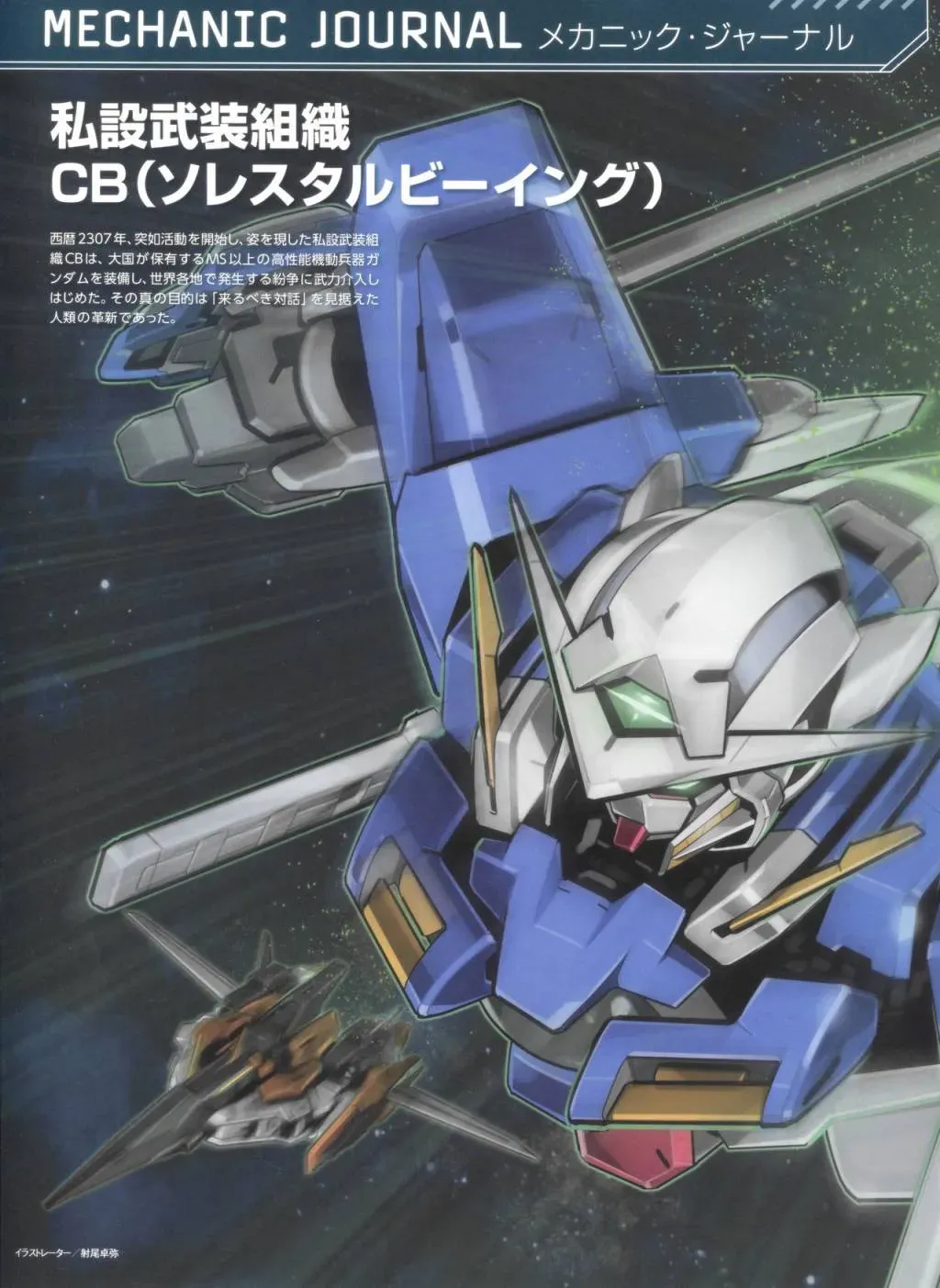 Gundam Mobile Suit Bible 75卷 第31页