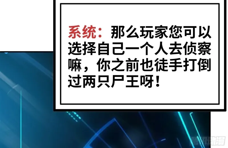 我在末世搬金砖 181-独自侦察 第31页