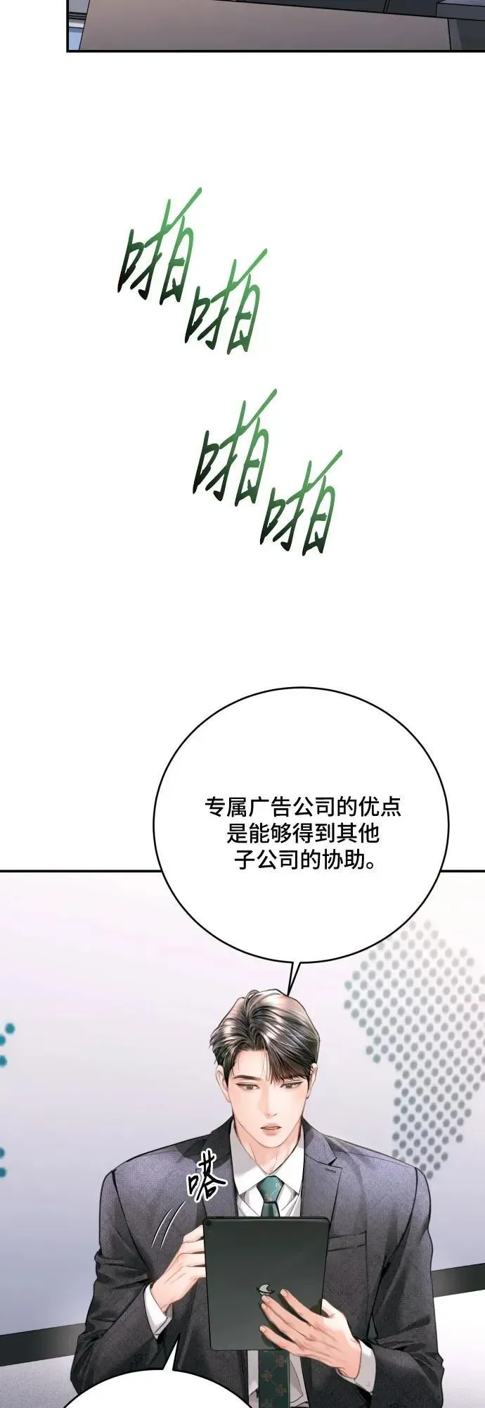 貌似我的孩子 第39话 第31页