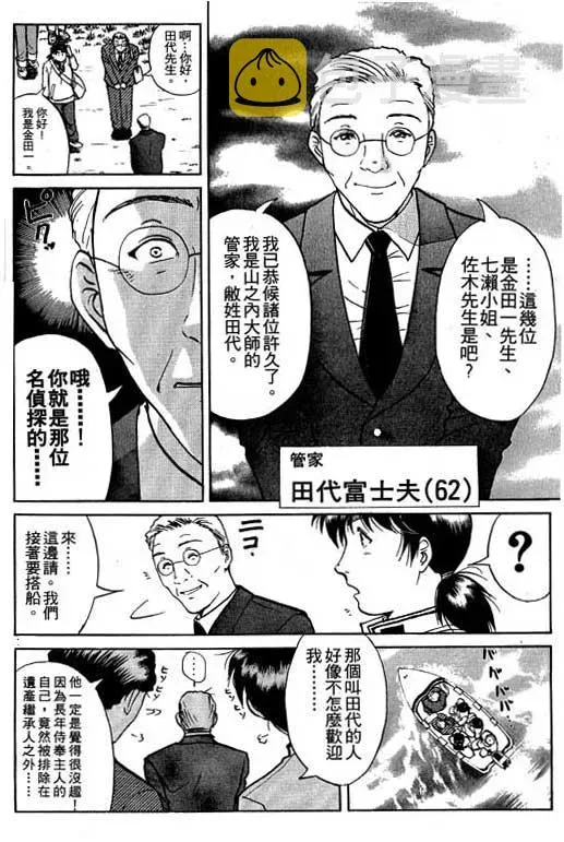 金田一少年事件薄 第6卷 第31页