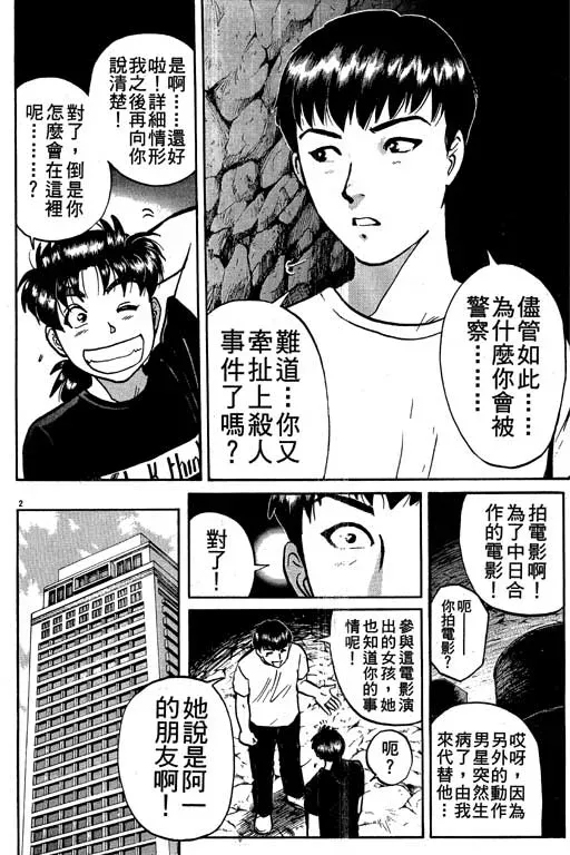 金田一少年事件薄 第10卷 第31页