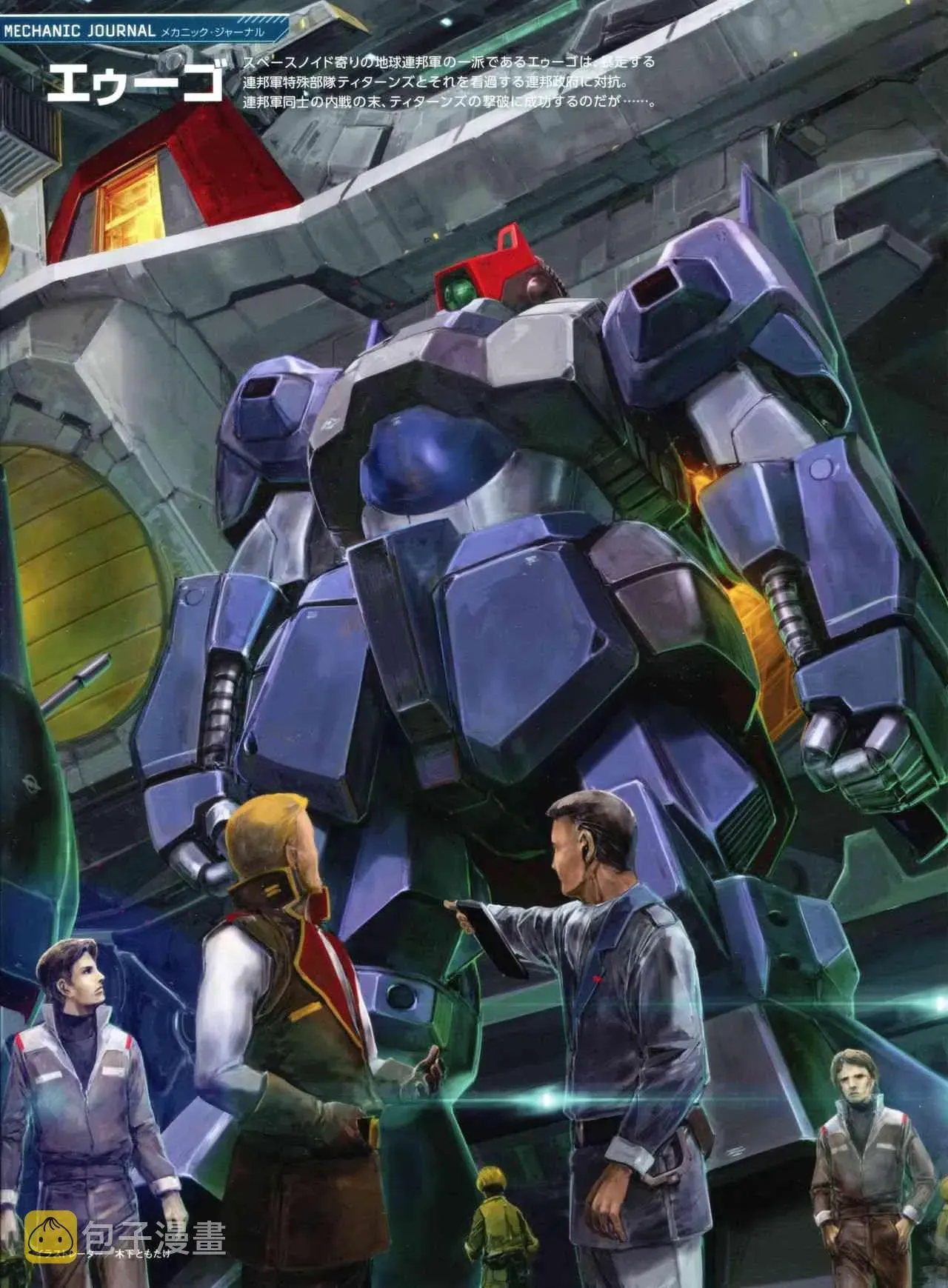 Gundam Mobile Suit Bible 4卷 第31页