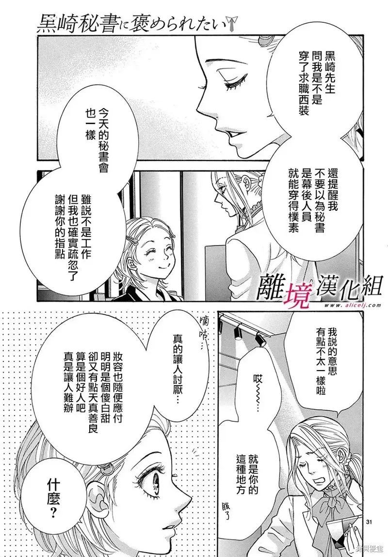 想被黑崎秘书夸奖 第45话 第31页