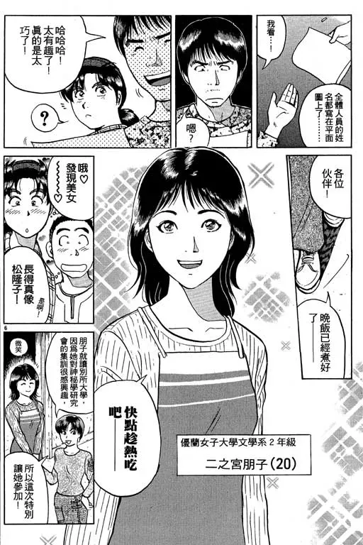 金田一少年事件薄 第1卷 第31页