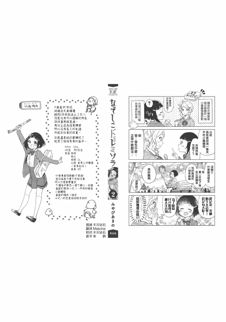 抚子DoReMiSoLa 12话 第31页