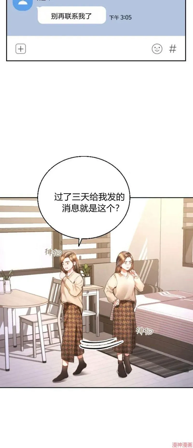 貌似我的孩子 第03话 第32页