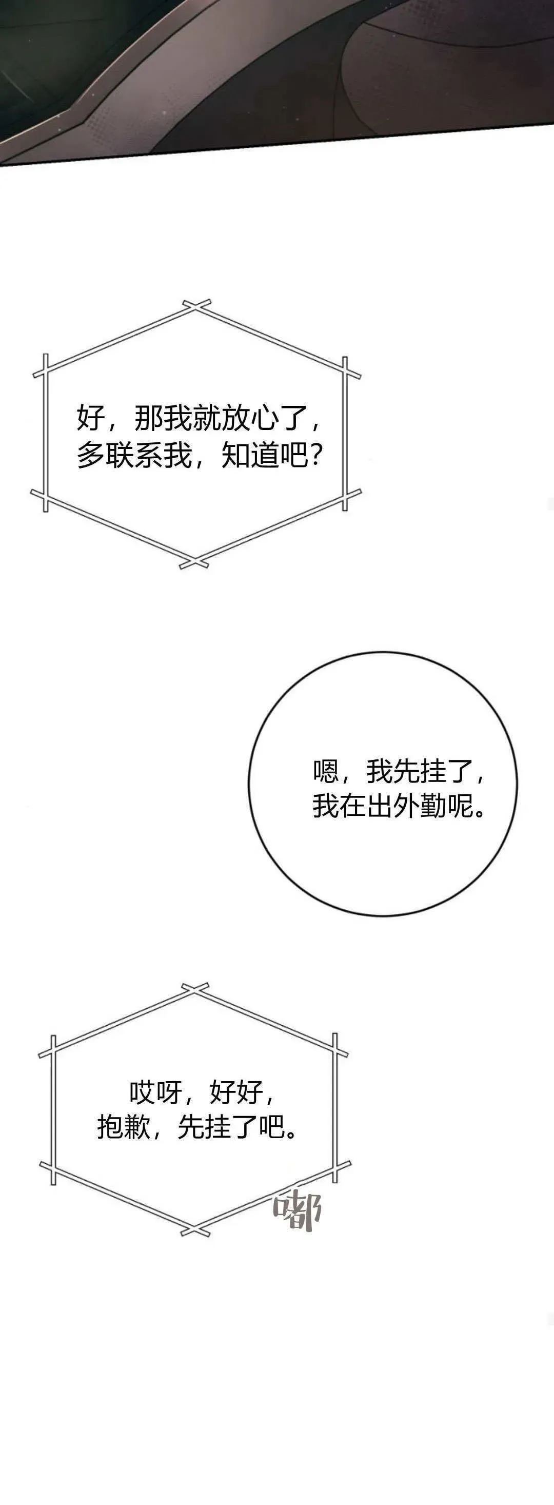 貌似我的孩子 第32话 第32页