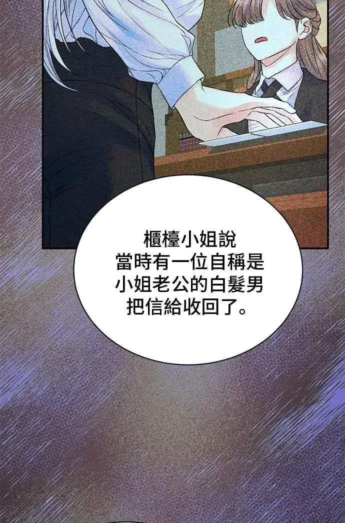 还以为是绝症 第75话 第32页