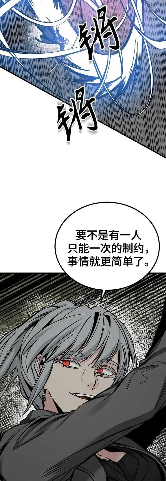 Hero Killer 第191话 第32页