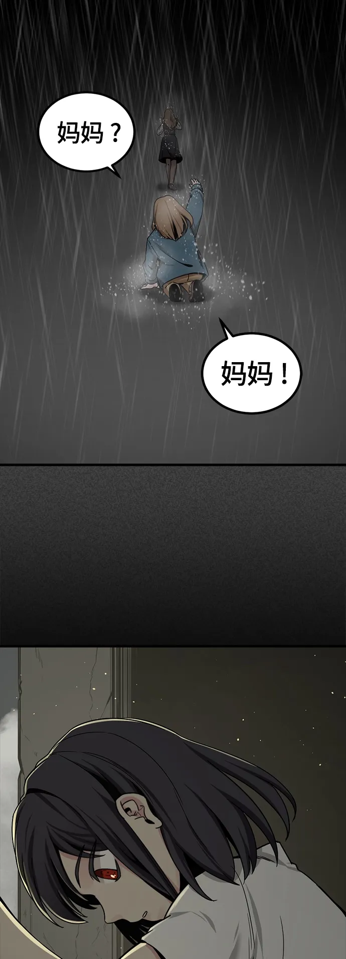 Hero Killer 第85话 第32页