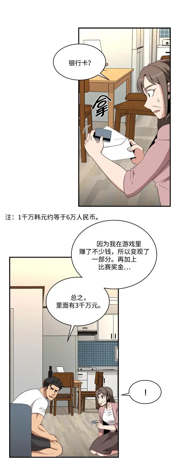 肌肉猛男少女心 第85话 第32页