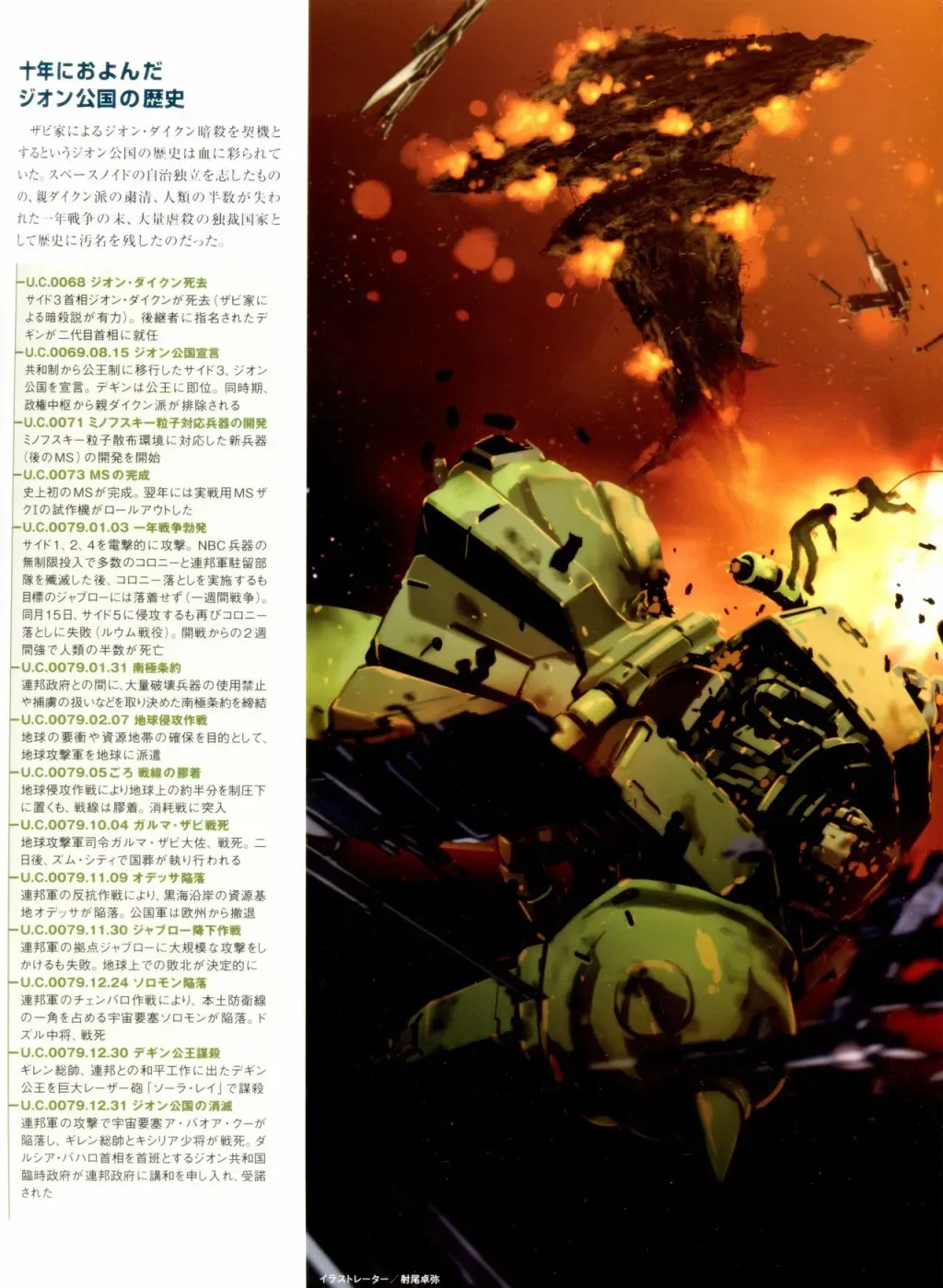 Gundam Mobile Suit Bible 2卷 第32页