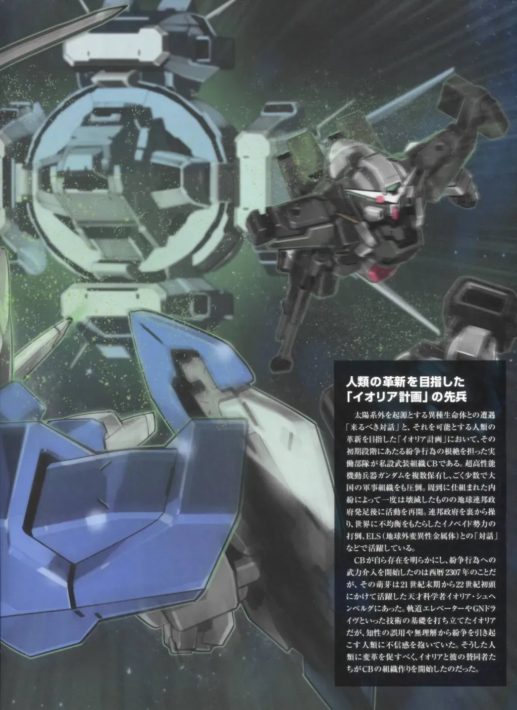 Gundam Mobile Suit Bible 75卷 第32页