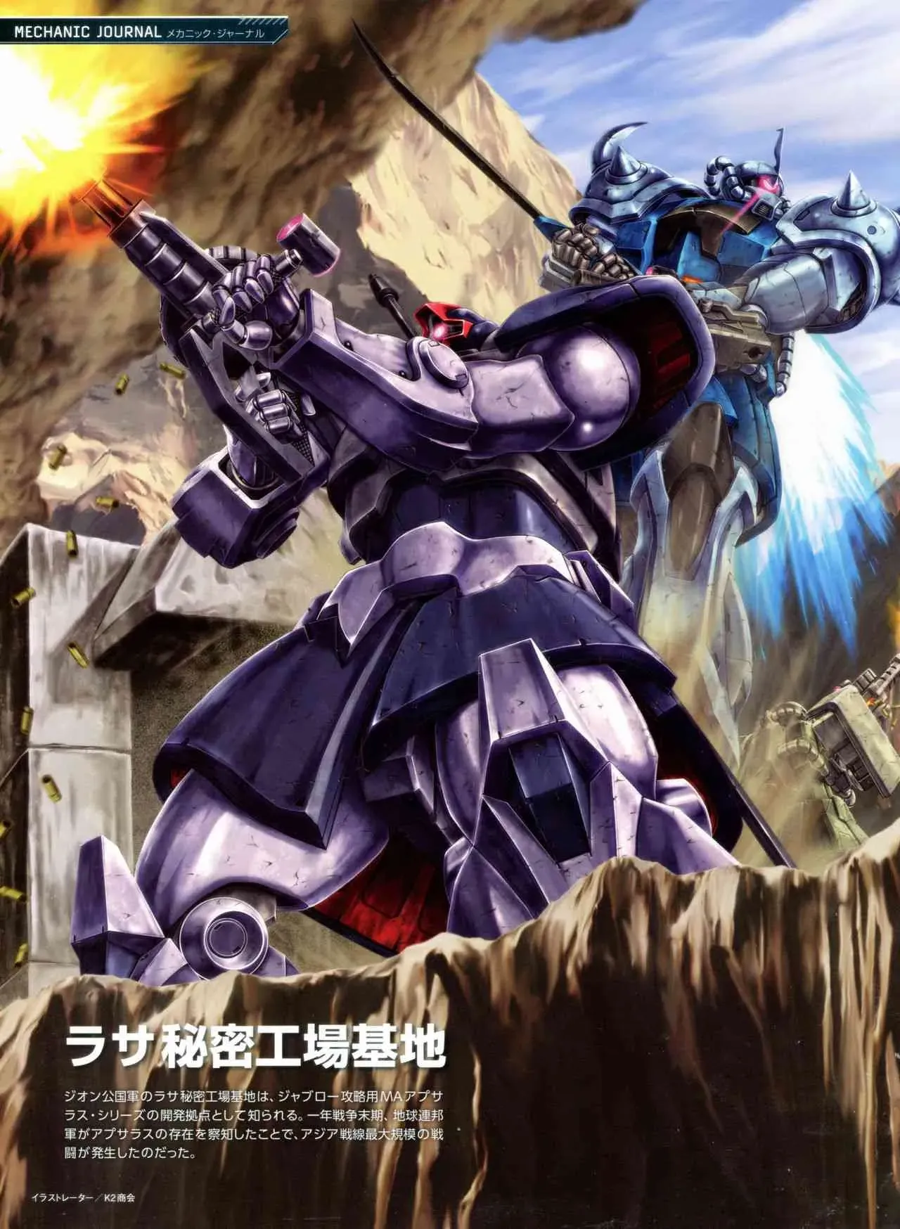 Gundam Mobile Suit Bible 7卷 第32页