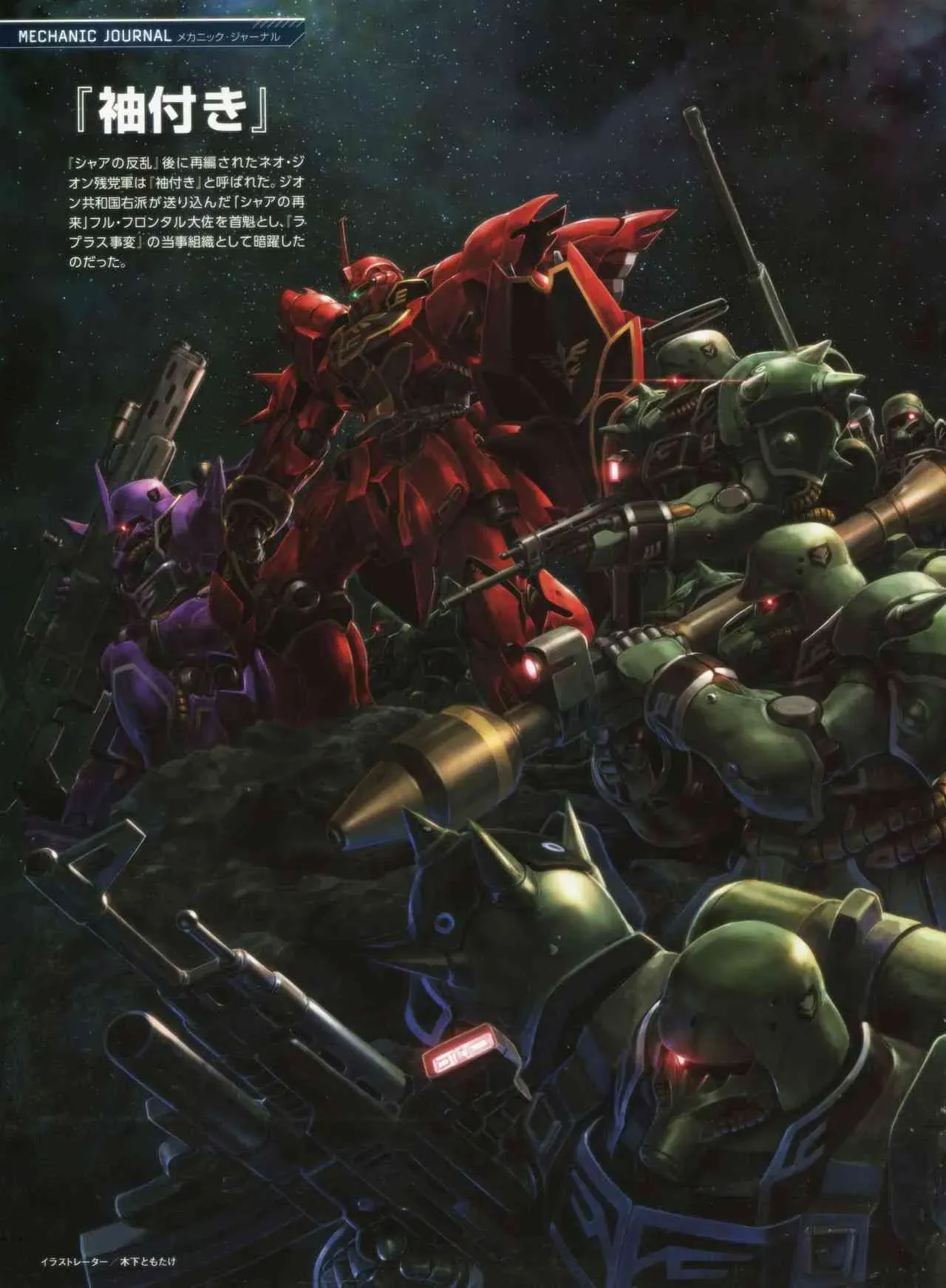 Gundam Mobile Suit Bible 11卷 第32页