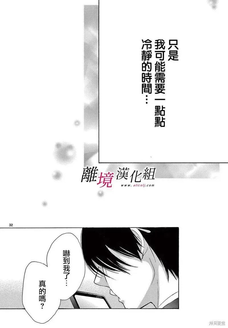 想被黑崎秘书夸奖 第39话 第32页