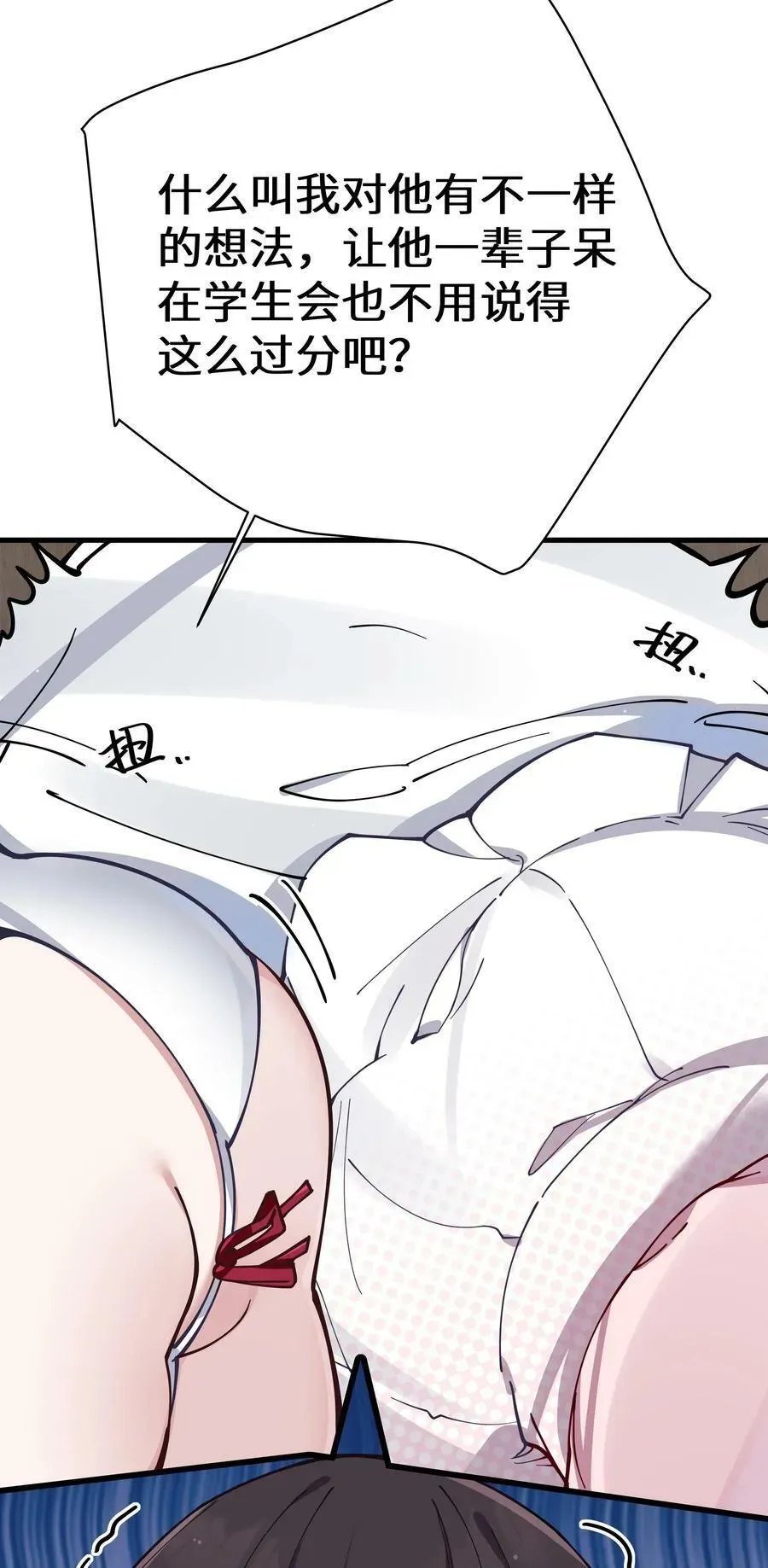 我的假女友正全力防御她们的进攻 080 换衣间里的hentai ？！ 第32页