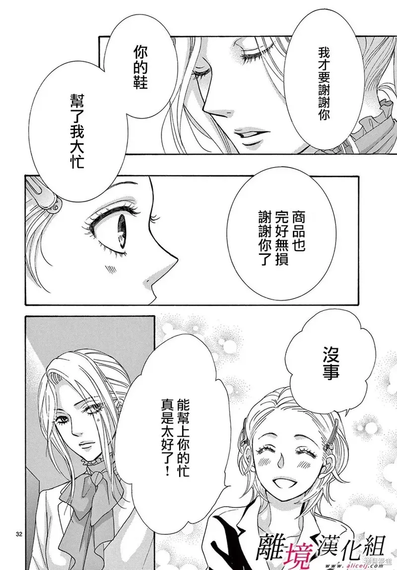 想被黑崎秘书夸奖 第45话 第32页