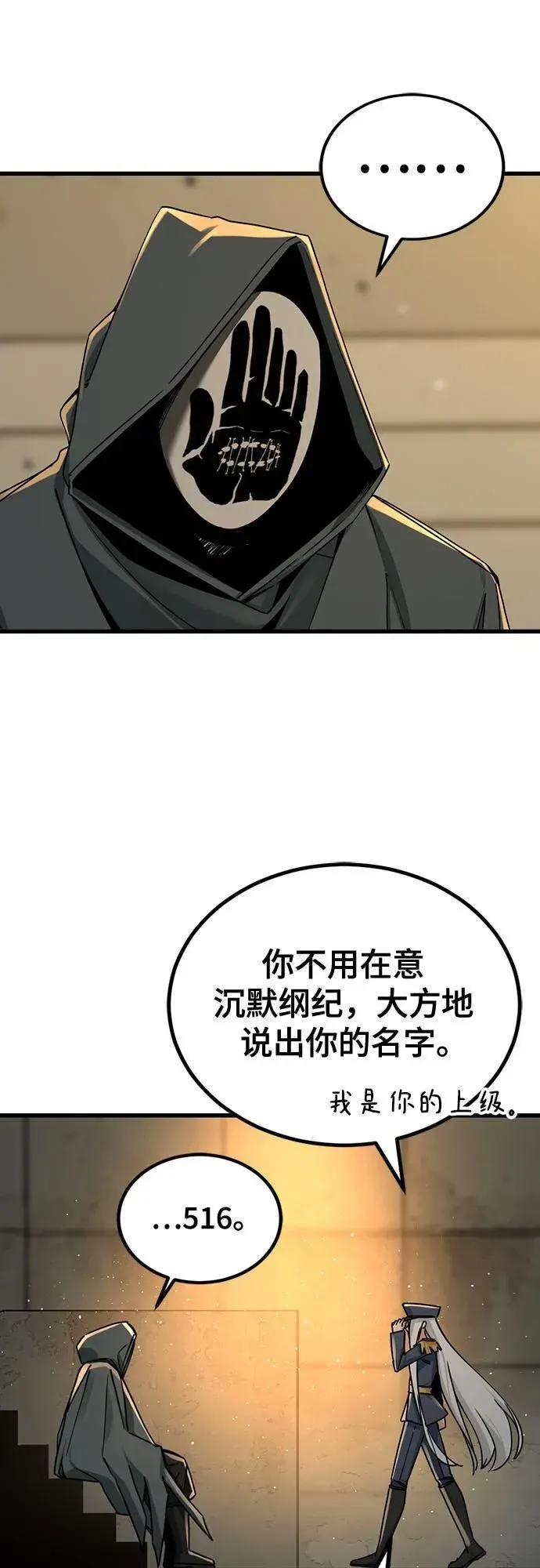 Hero Killer 第180话 第32页