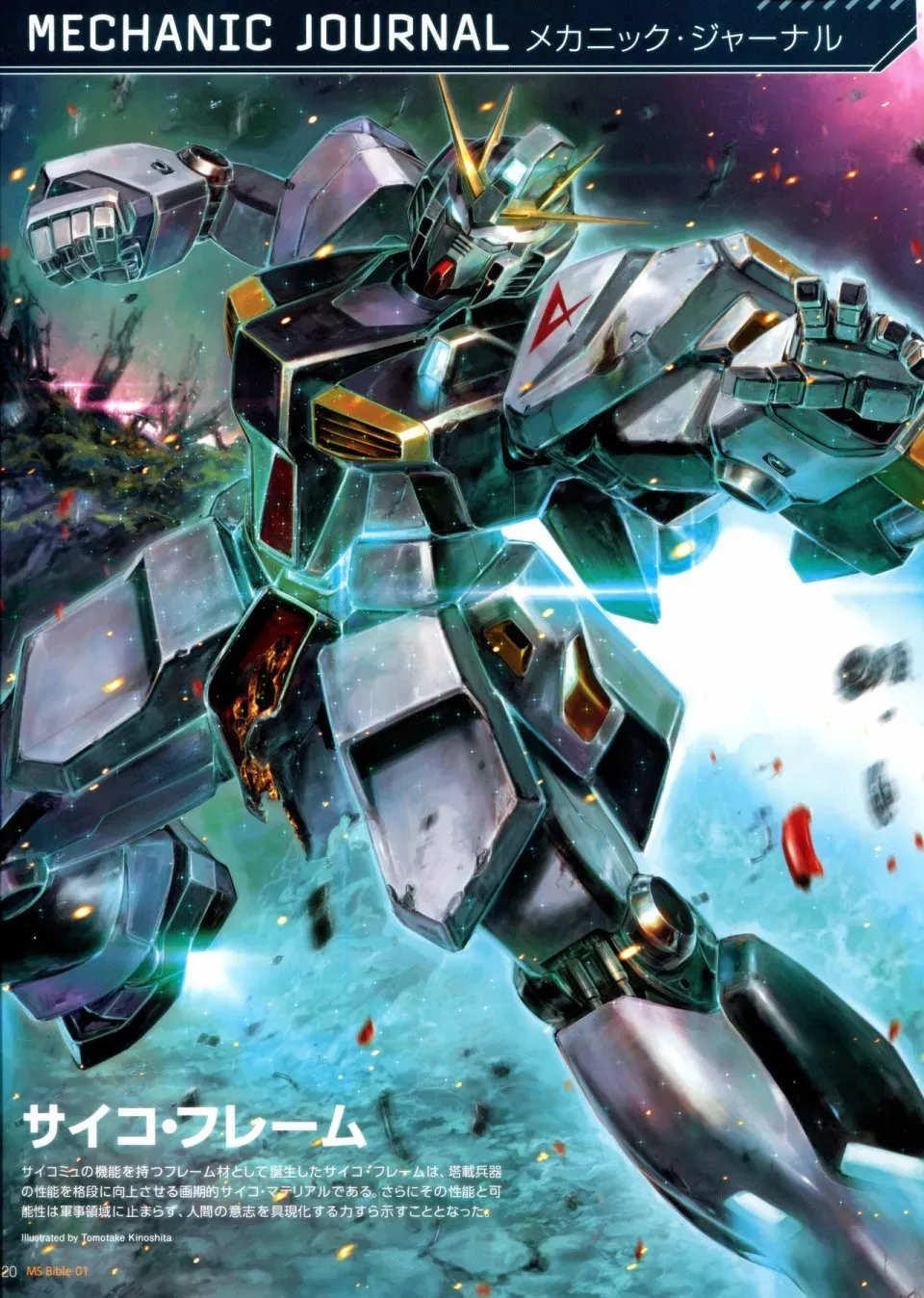 Gundam Mobile Suit Bible 1卷 第33页