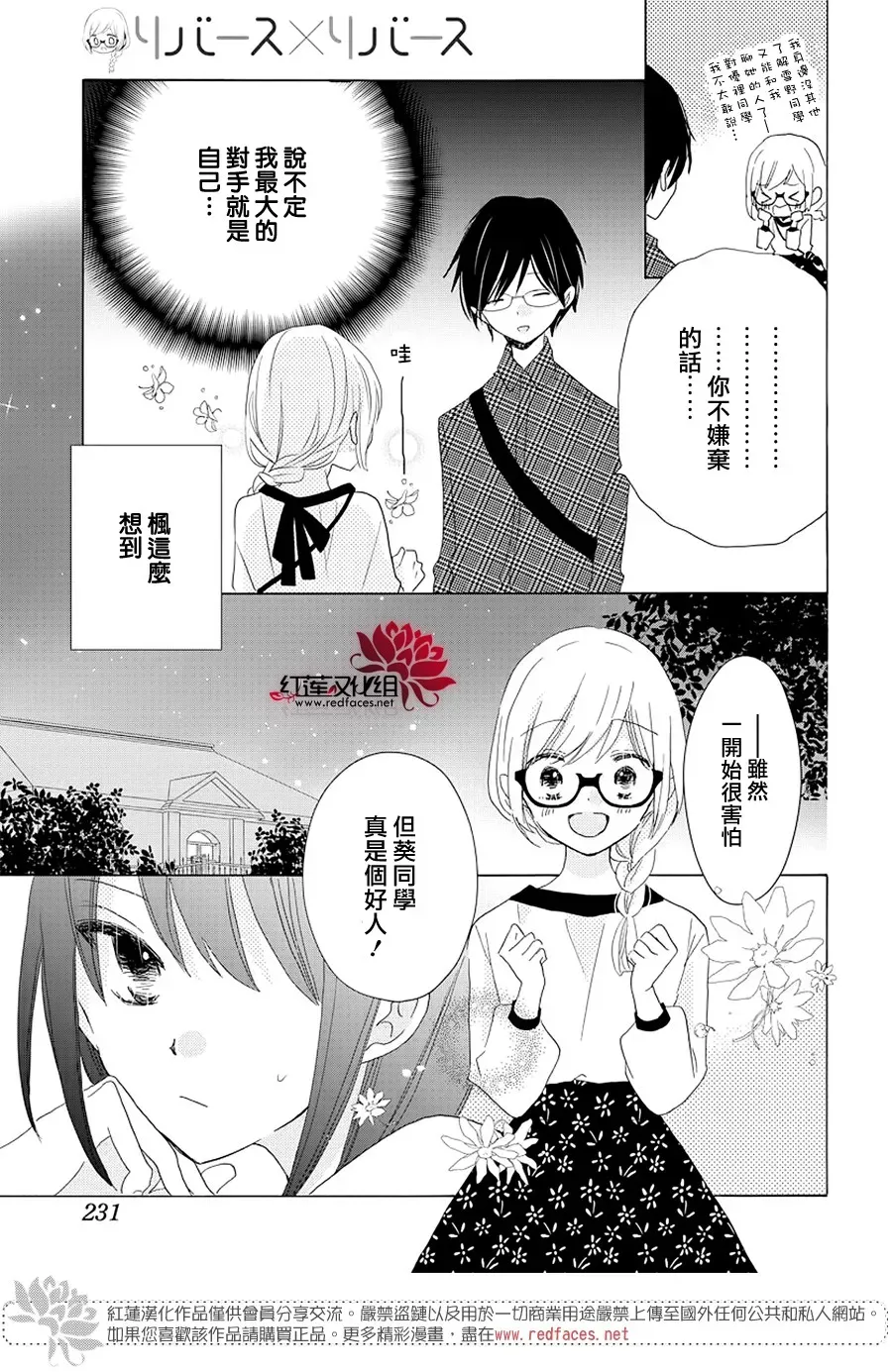 REVERSE REBIRTH 第04话 第33页